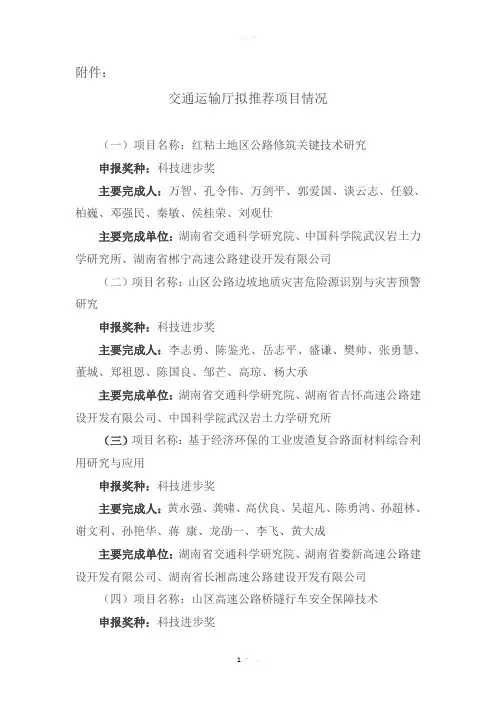 交通运输厅拟推荐项目情况