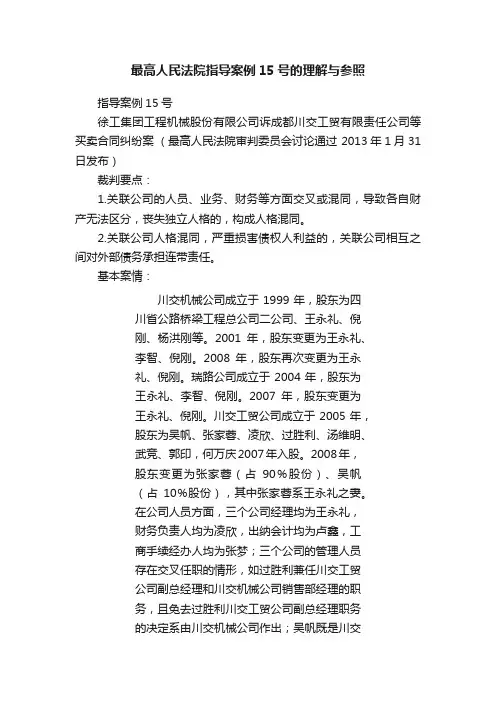 最高人民法院指导案例15号的理解与参照