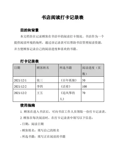 书店阅读打卡记录表