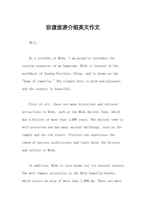 弥渡旅游介绍英文作文