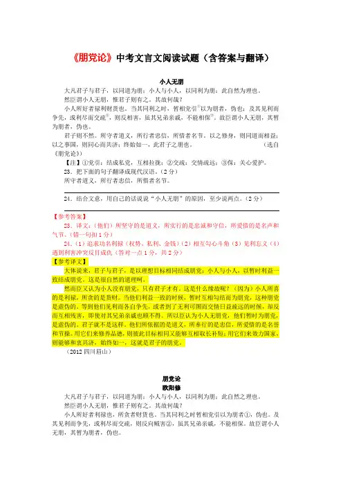 《朋党论》中考文言文阅读试题2篇(含答案与翻译)
