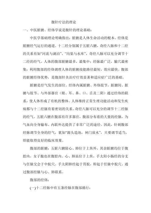 腹针疗法 2