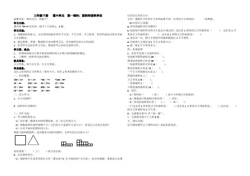 三年级数学下册第六单元导学案