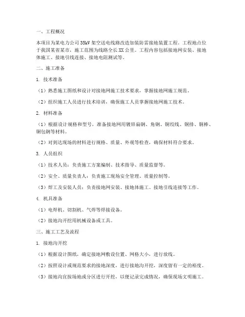 接地网安装施工方案