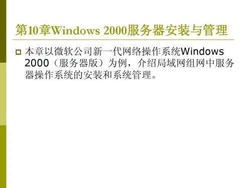 计算机网络第10章