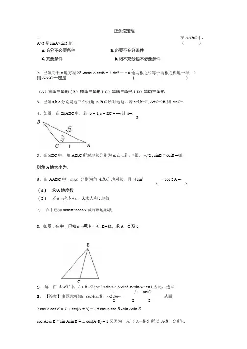正弦余弦历年高考题附详细标准答案.docx