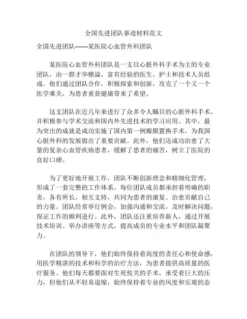 全国先进团队事迹材料范文