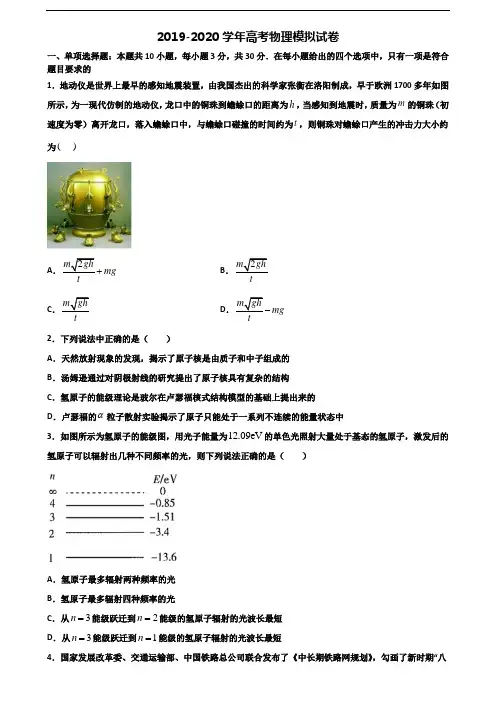 北京市大兴区2019-2020学年高考物理质量检测试题