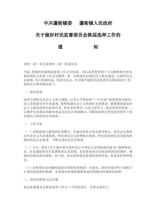 村民监督委员会章程