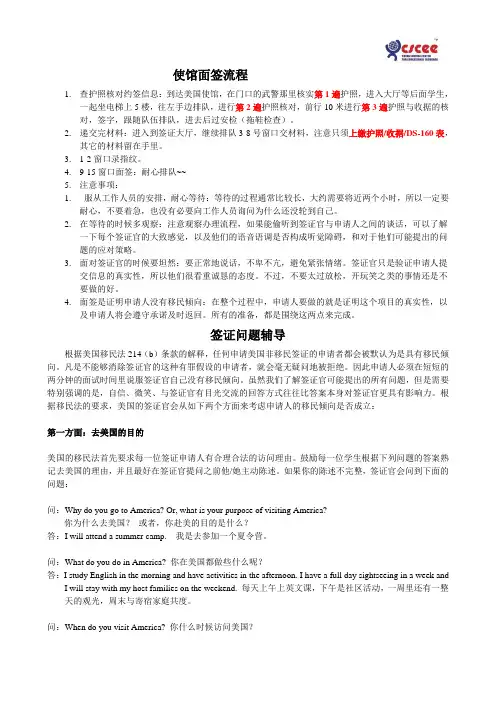 签证流程+注意事项+面签问题
