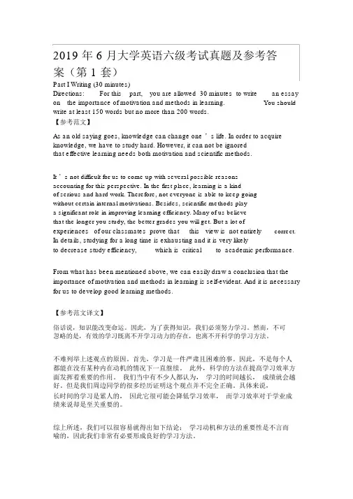 2019年6月大学英语六级考试真题及参考答案(全三套)