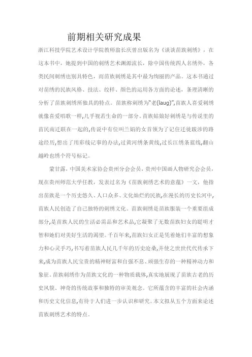前期相关研究成果