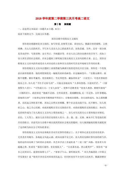 人教版2020学年高二语文下学期第三次月考试题(含解析)(新版)人教版