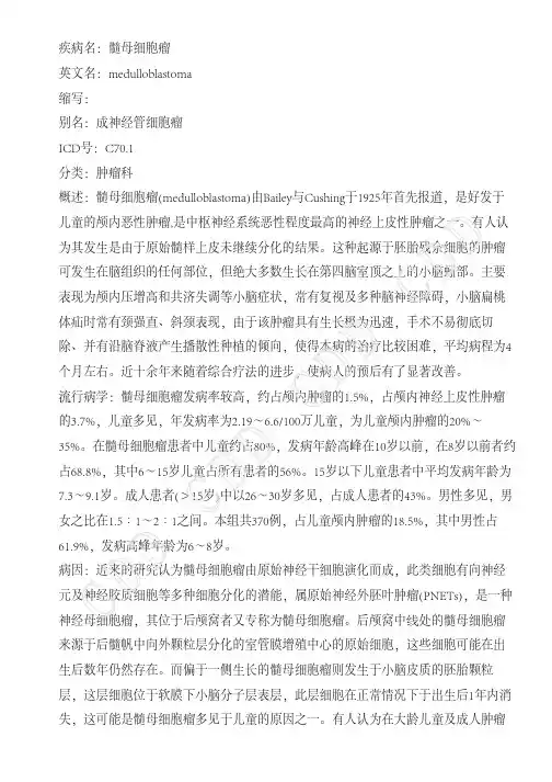 髓母细胞瘤