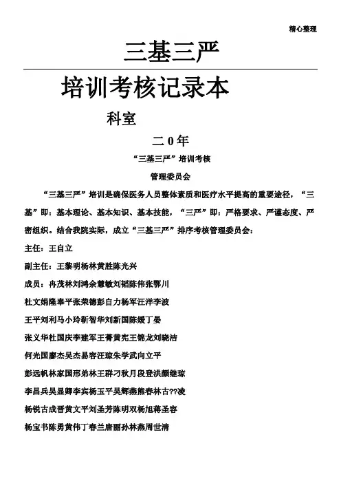 三基三严培训考核记录本