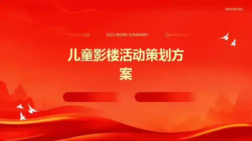 儿童影楼活动策划方案PPT