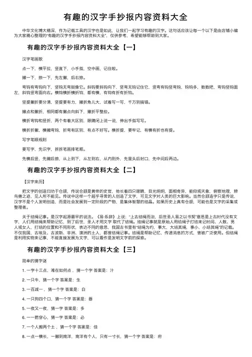 有趣的汉字手抄报内容资料大全