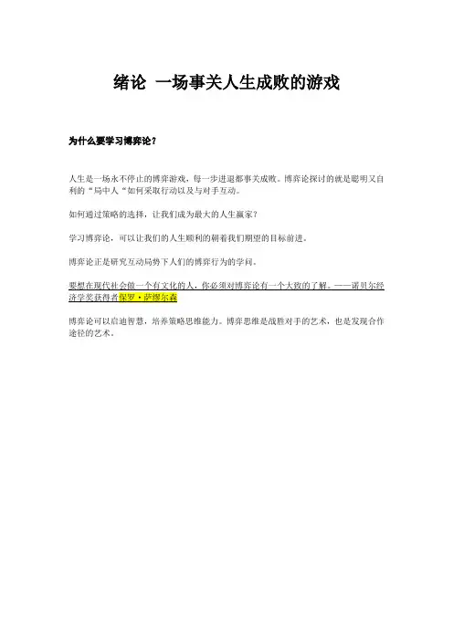 2019智慧树 博弈论：策略的艺术知识点及章测试答案 绪论