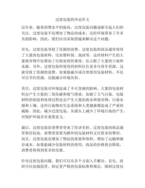 过度包装的申论作文