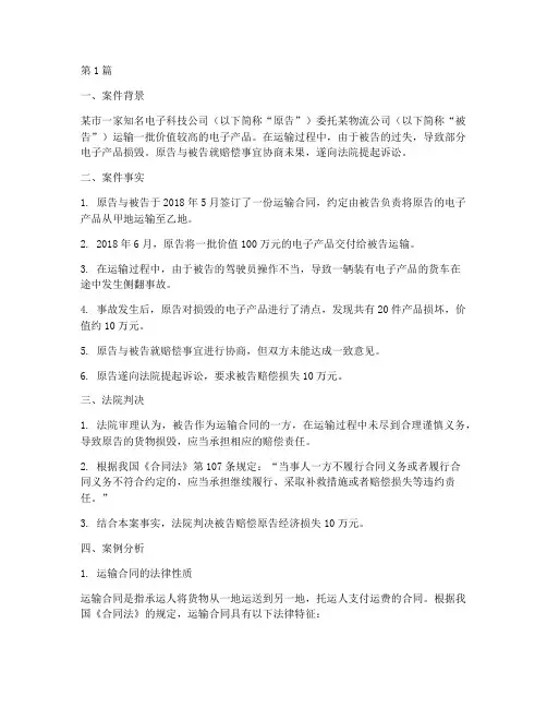 物流货物损毁法律案例(3篇)