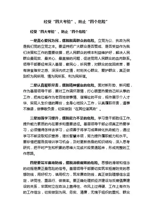 经受“四大考验”、防止“四个危险”