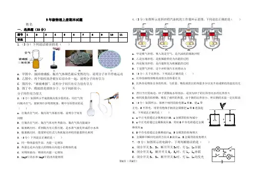 人教版九年级物理上册期末试题