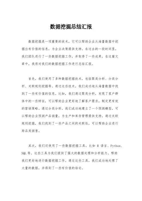 数据挖掘总结汇报