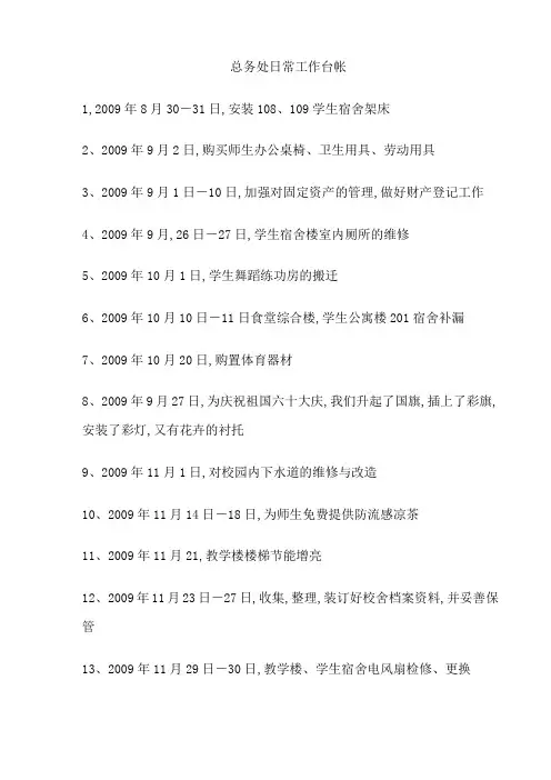 总务处日常工作台帐