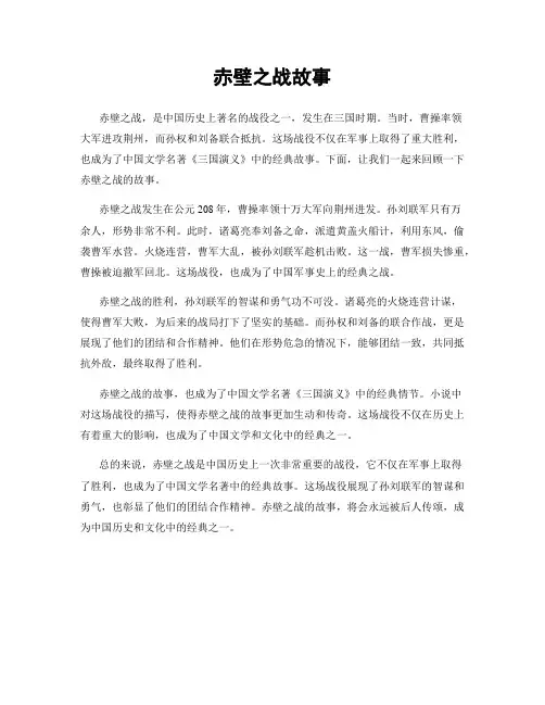 赤壁之战故事 2