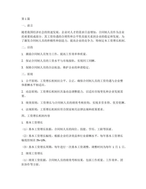 合同制人员工资增长机制(3篇)