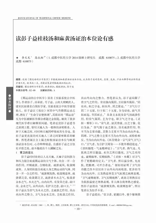 读彭子益桂枝汤和麻黄汤证治本位论有感
