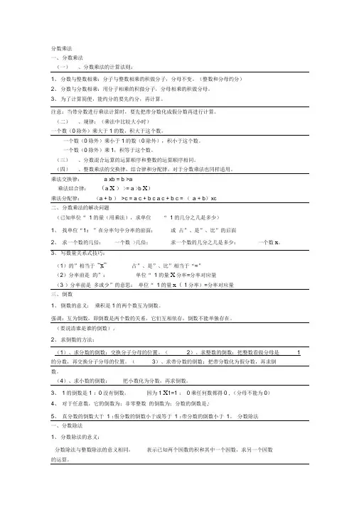 分数乘法上课讲义