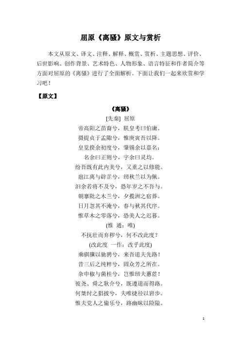 屈原《离骚》原文与赏析