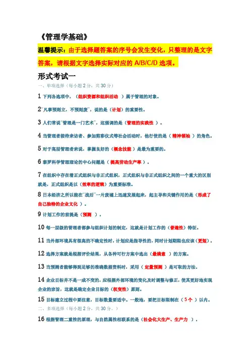 管理学基础