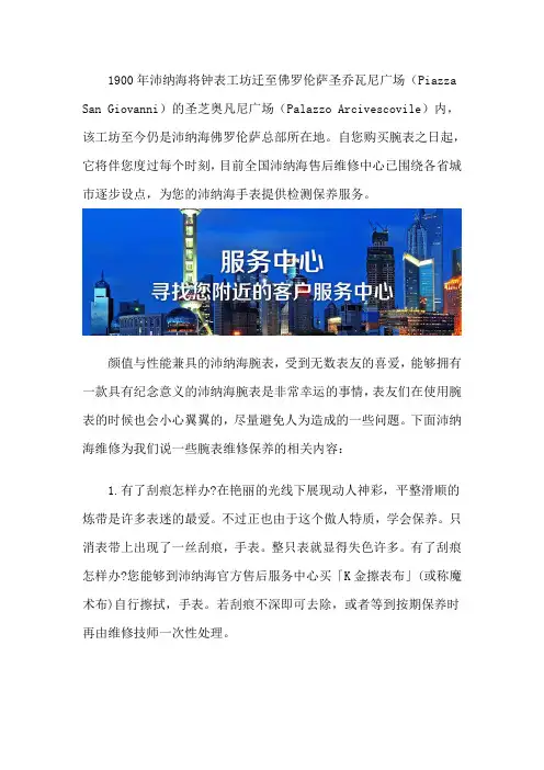 沛纳海(Panerai)售后维修网点-客户服务中心