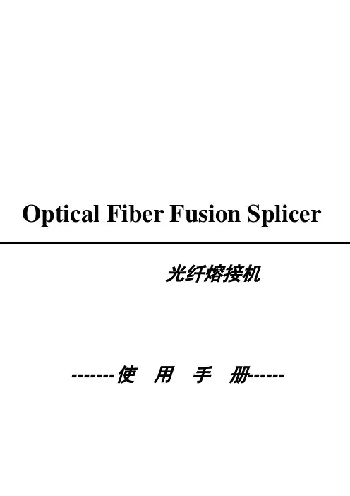 熔接机详细说明书中文V11