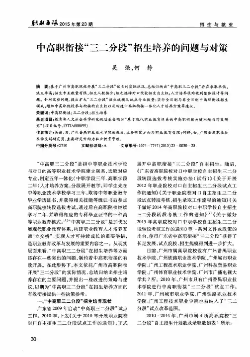 中高职衔接“三二分段”招生培养的问题与对策