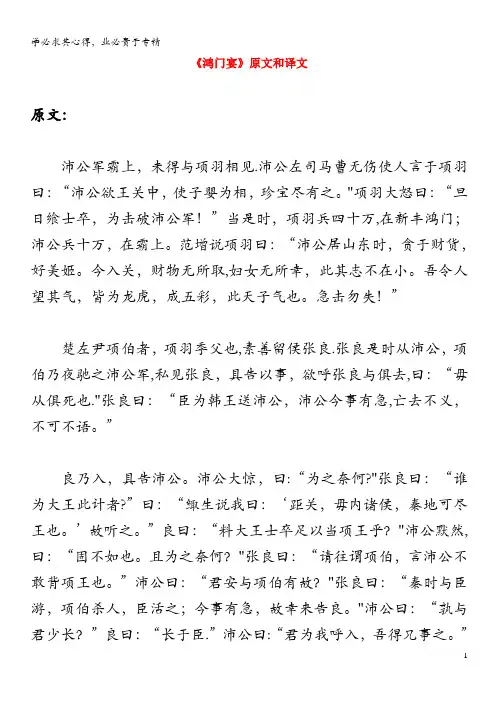 高中语文文言文《鸿门宴》原文和译文