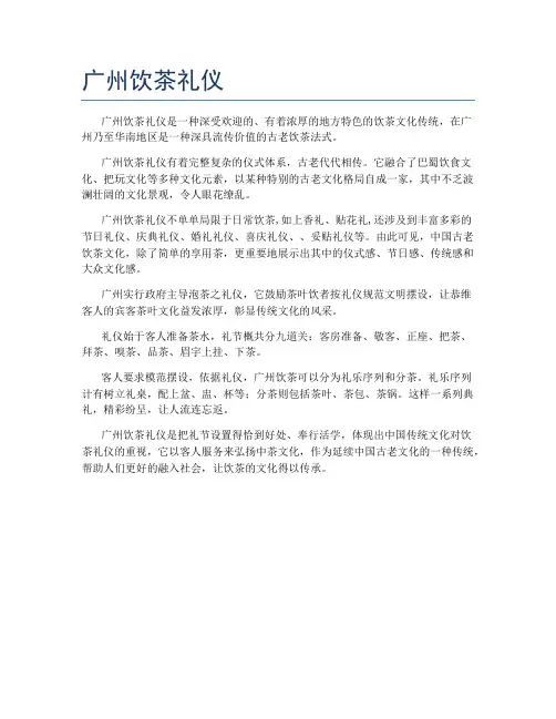 广州饮茶礼仪