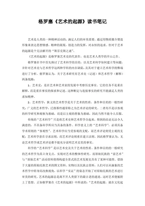 格罗塞《艺术的起源》读书笔记