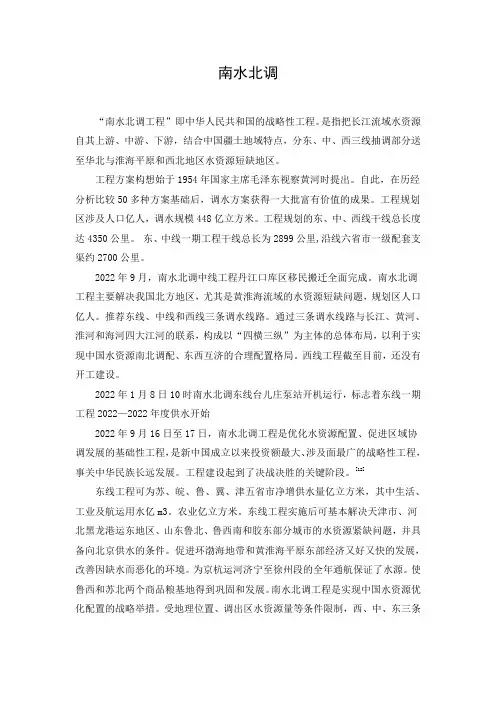 南水北调 优秀公开课教案