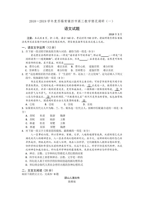 江苏省苏锡常镇四市2019届高三一模考试语文试卷(有答案)