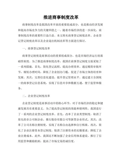 推进商事制度改革