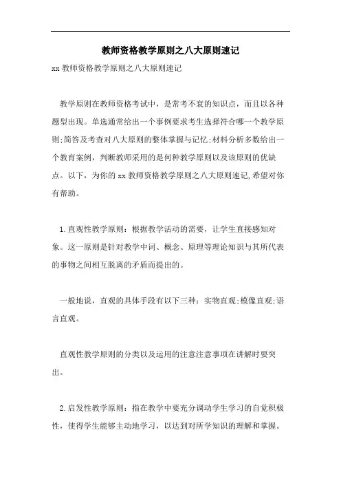 教师资格教学原则之八大原则速记 2
