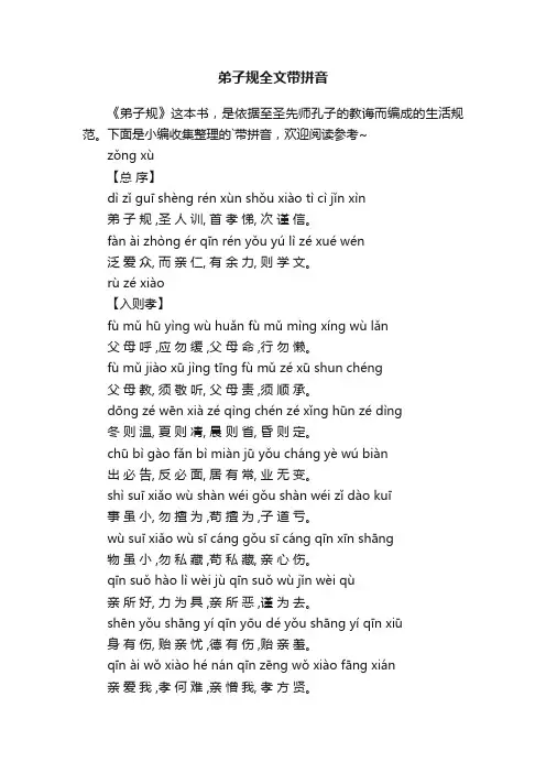 弟子规全文带拼音