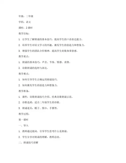小学趣味朗诵课教案模板