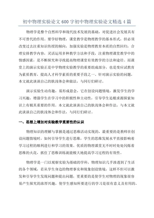 初中物理实验论文600字初中物理实验论文精选4篇