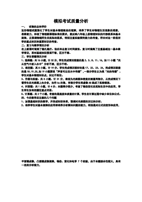 八年级上册物理期末模拟测试质量分析