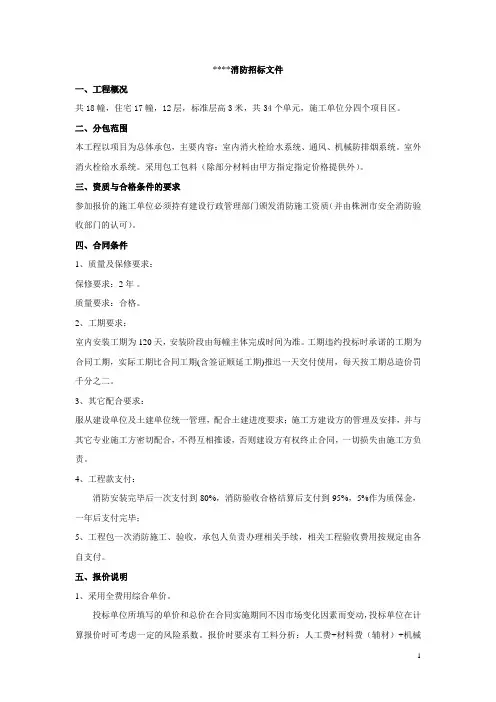 消防施工招标合同