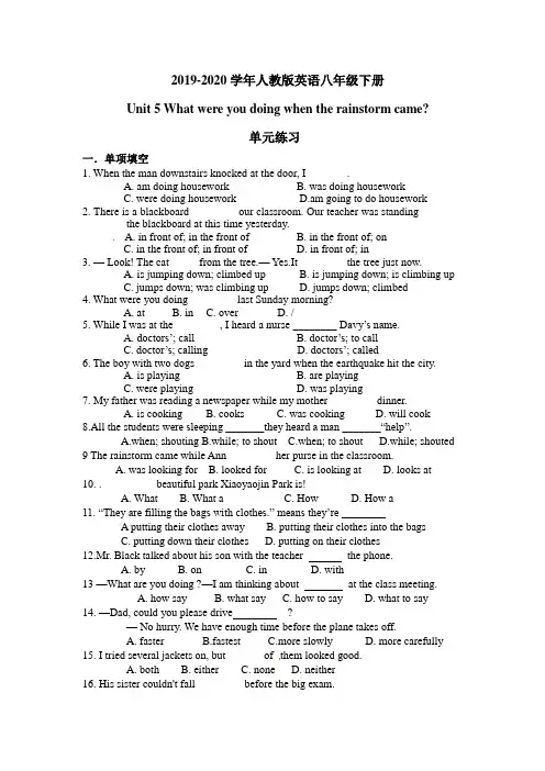 2019-2020年人教版英语八年级下册Unit-5-练习题(无答案)